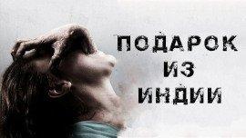Книга Подарок из Индии