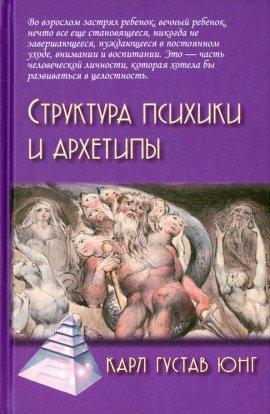 Книга Структура души