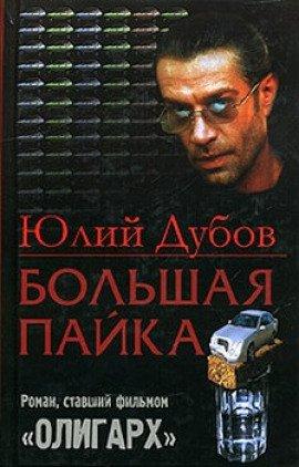 Книга Большая пайка