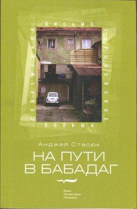 Книга На пути в Бабадаг
