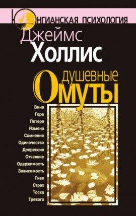 Книга Душевные омуты