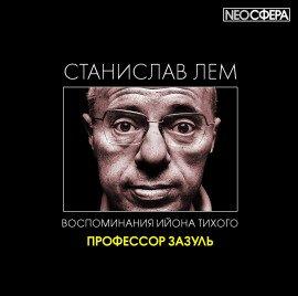 Книга Профессор Зазуль