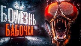 Книга Болезнь Бабочки