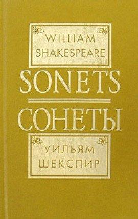 Книга Сонеты
