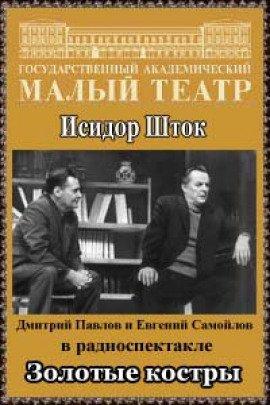 Книга Золотые костры