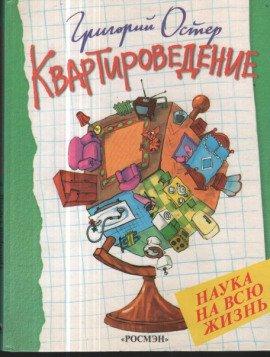 Книга Квартироведение