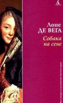 Книга Собака на сене