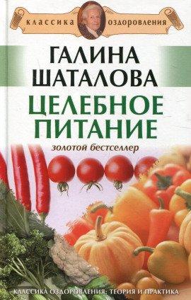 Книга Целебное питание