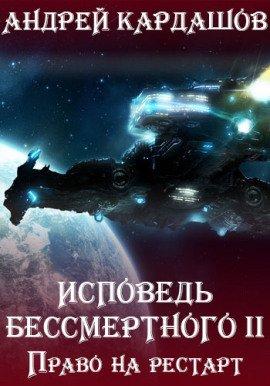 Книга Право на рестарт