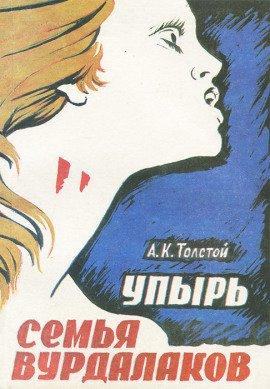 Книга Семья вурдалака
