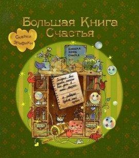 Книга Сказка о жертве