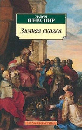 Книга Зимняя сказка