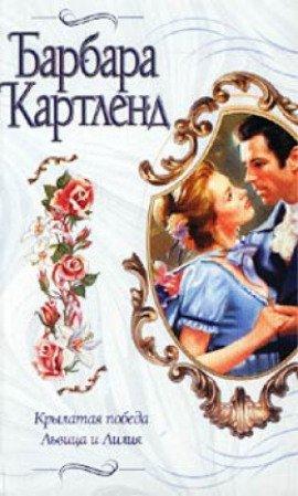 Книга Крылатая победа