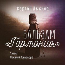 Книга Бальзам &quot;Гармония&quot;