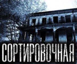 Книга Сортировочная