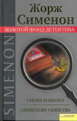 Книга Голубая комната