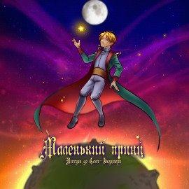 Книга Маленький принц