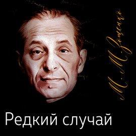 Книга Редкий случай