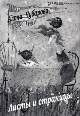 Книга Листы и страницы