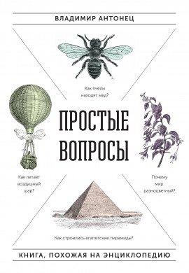 Книга Простые вопросы