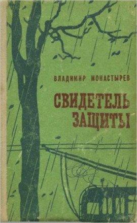 Книга Выстрел в горах
