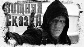 Книга Зимняя сказка