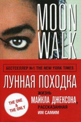Книга Лунная походка