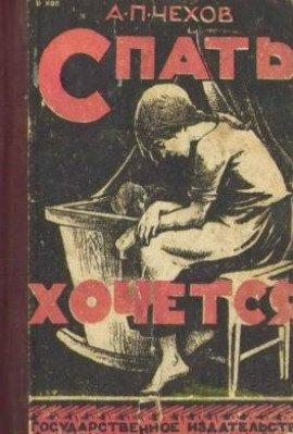 Книга Спать хочется