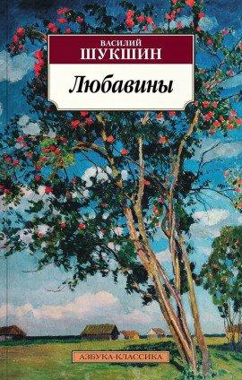 Книга Любавины. Книга 1