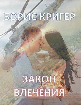 Книга Закон влечения