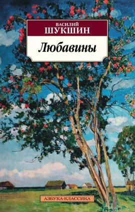 Книга Любавины. Книга 2