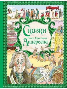 Книга Сказки Андерсена