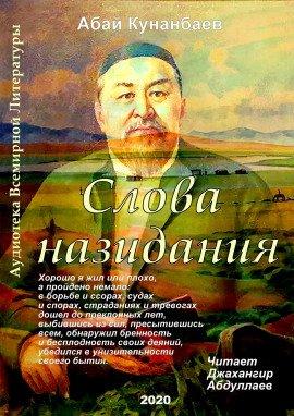 Книга Слова назидания