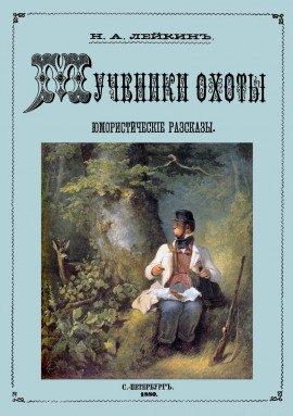 Книга Осенняя охота