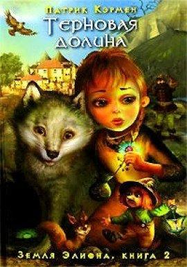 Книга Терновая долина