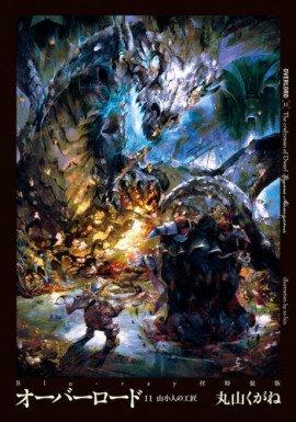 Книга Мастера дварфов