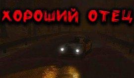 Книга Хороший отец