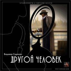 Книга Другой человек