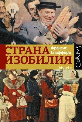 Книга Страна изобилия