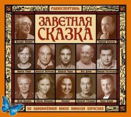 Книга Заветная сказка