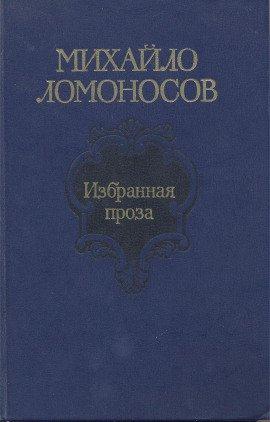 Книга Избранная проза