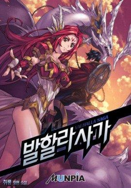 Книга Сага о Вальхалле 5