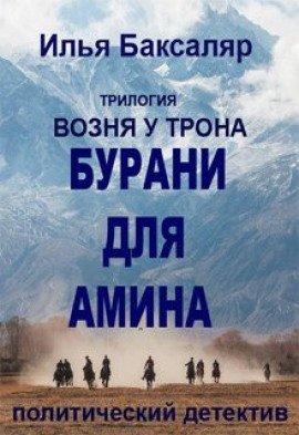 Книга Бурани для Амина
