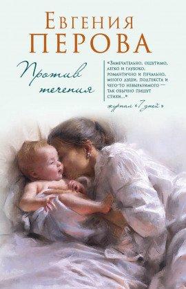 Книга Против течения