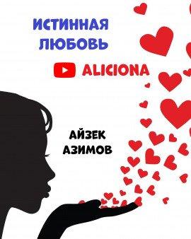 Книга Истинная любовь