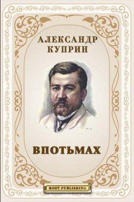 Книга Впотьмах. Жанета