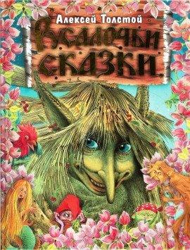 Книга Русалочьи сказки