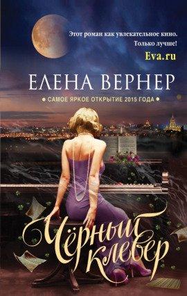 Книга Чёрный клевер