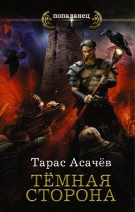 Книга Тёмная сторона