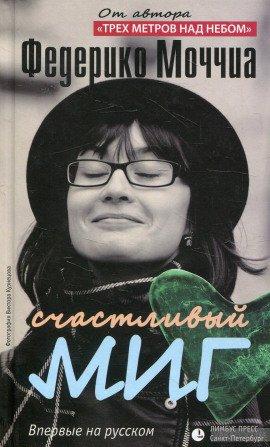 Книга Счастливый миг